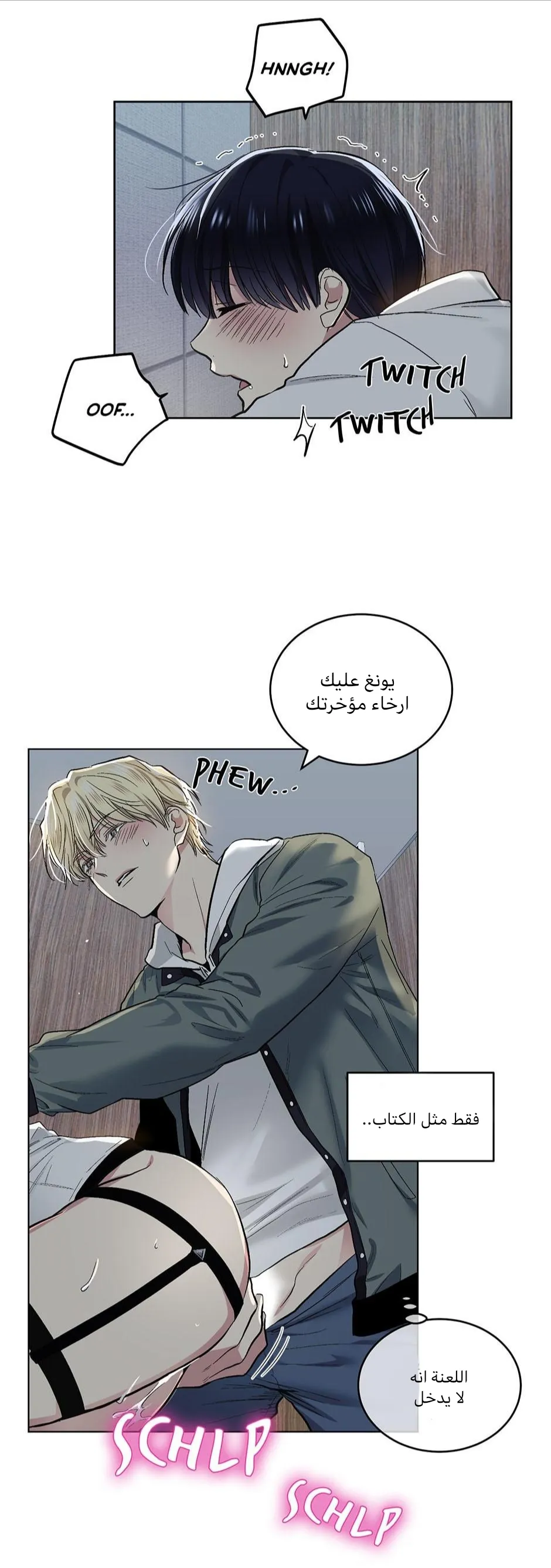 تطبيق العار – الفصل 59 page 20